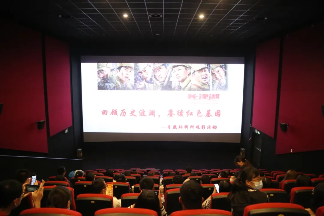 回顧歷史波瀾，賡續(xù)紅色基因 | 日照環(huán)科所舉辦《長津湖》觀影活動(dòng)